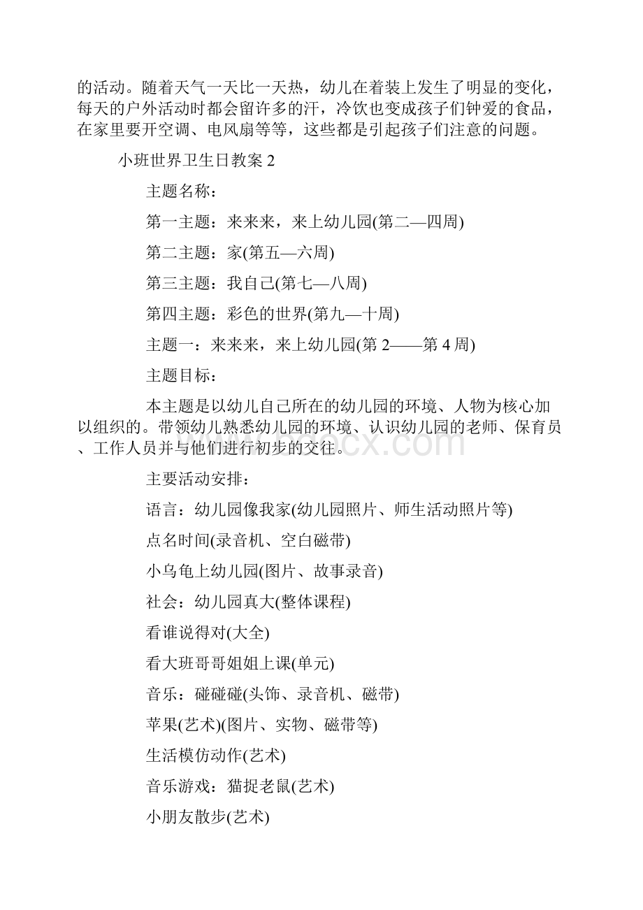 小班世界卫生日教案doc.docx_第2页