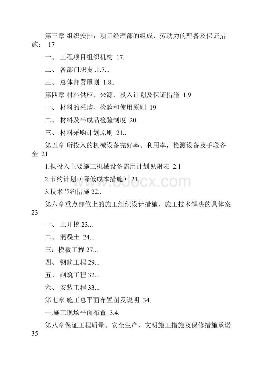 水泵房施工组织设计计划.docx_第2页