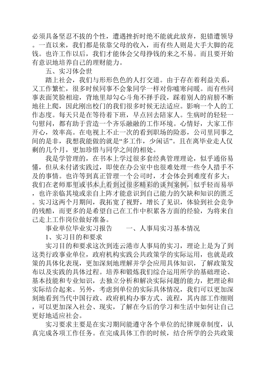 事业单位毕业实习报告.docx_第2页