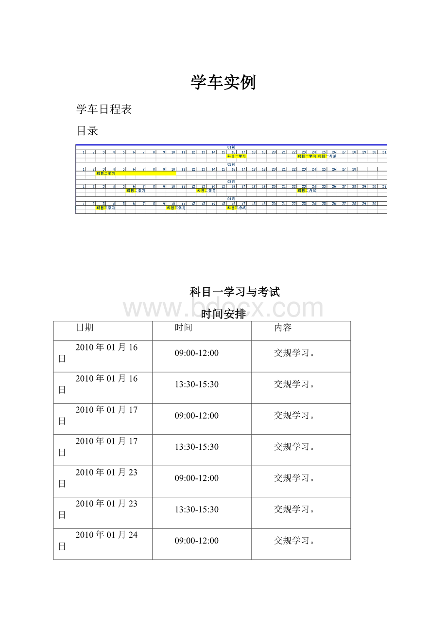 学车实例.docx_第1页