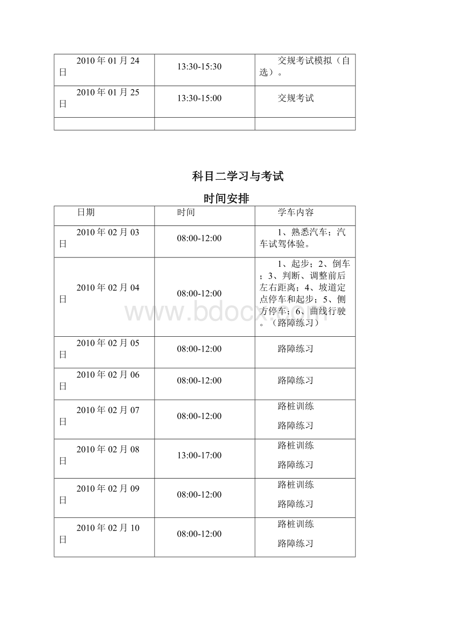 学车实例.docx_第2页