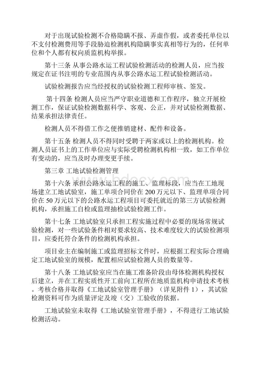 浙江省公路水运工程试验检测管理办法浙江省公路水运工程.docx_第3页