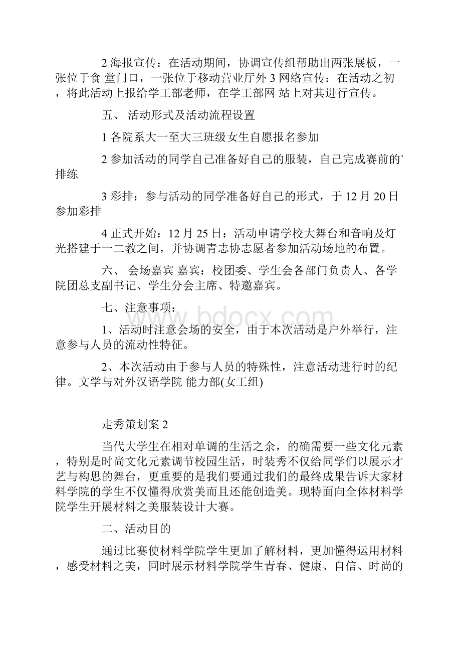 走秀策划案简单文案.docx_第2页