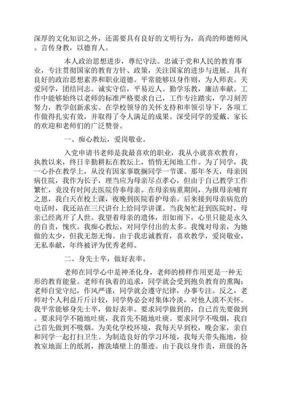 观寻找最美教师颁奖典礼观后感.docx_第3页