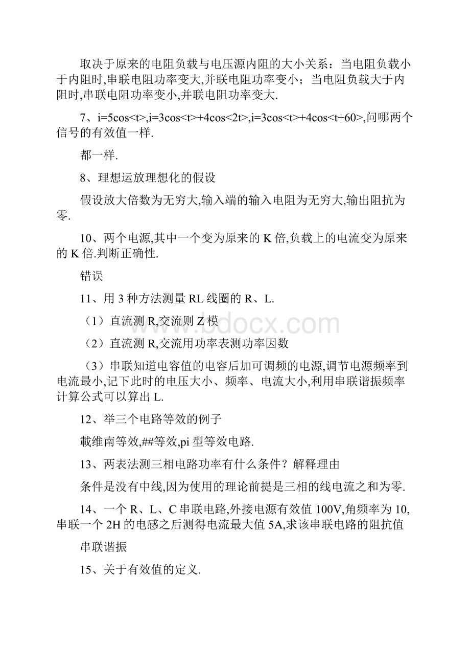 电气专业研究生复试面试问题分类汇总.docx_第2页