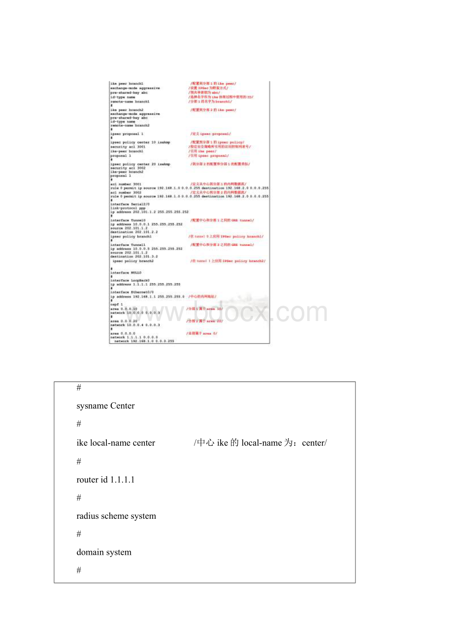 路由器IPSecOverGRE典型配置.docx_第2页