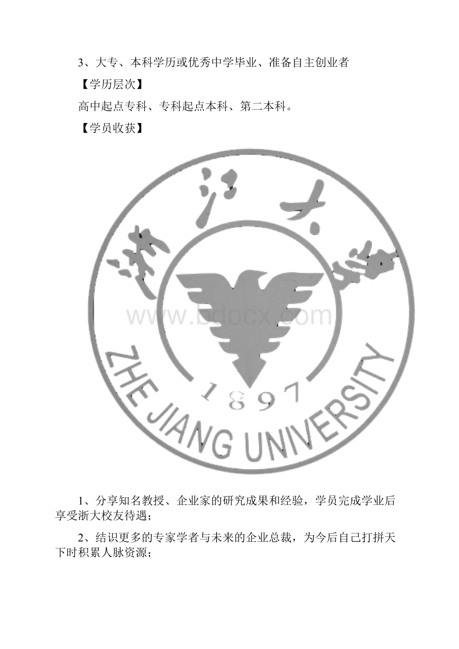 浙江大学工商管理国际化企业未来领袖.docx_第3页