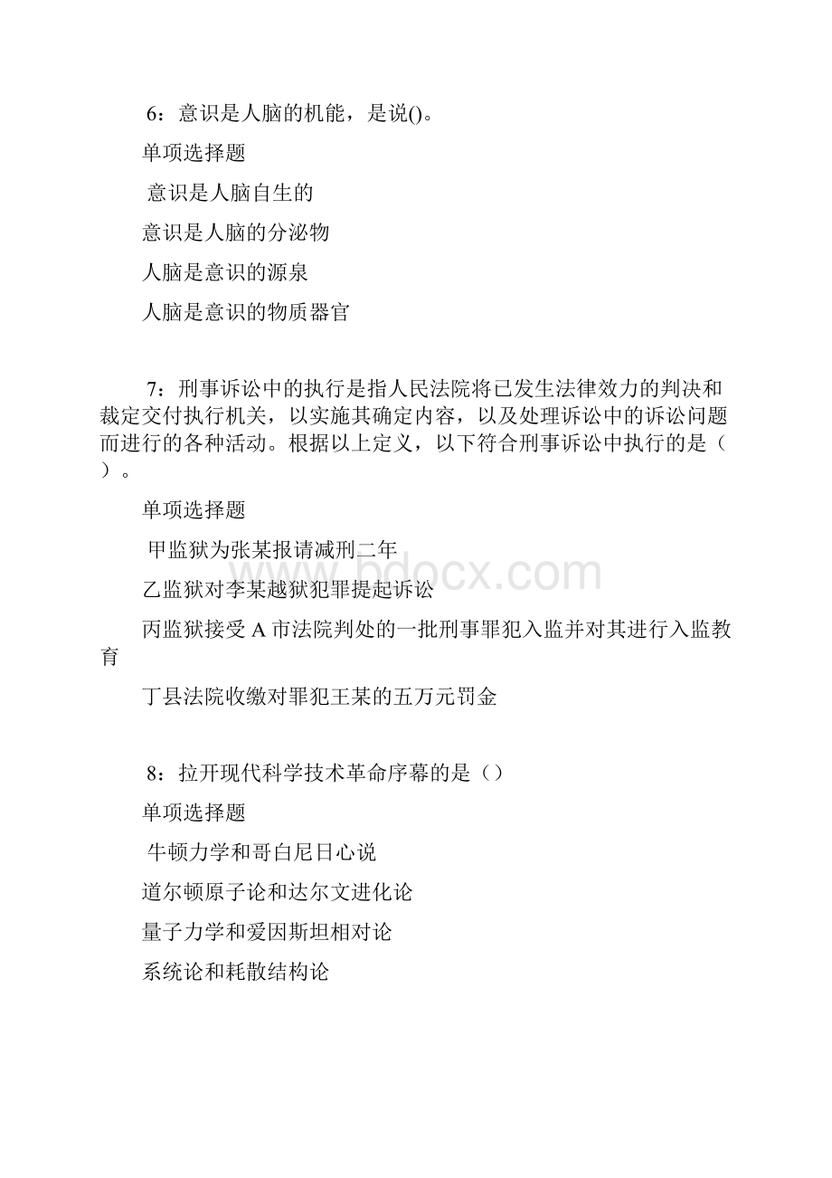 解放事业编招聘考试真题及答案解析可复制.docx_第3页