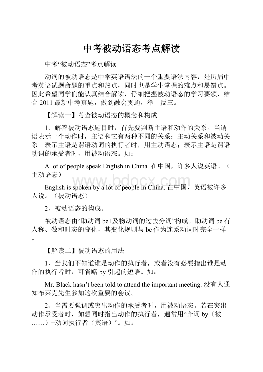 中考被动语态考点解读.docx_第1页