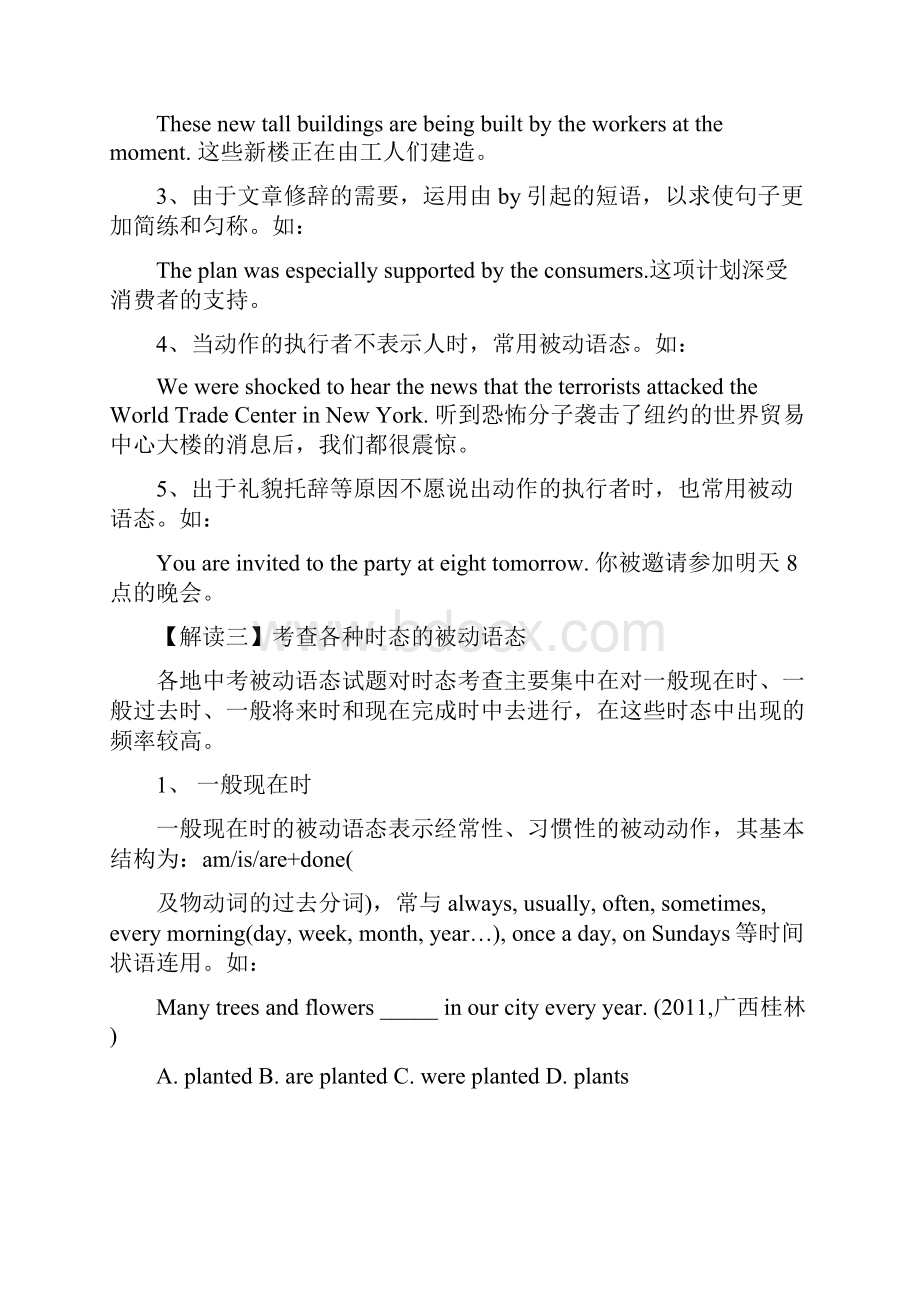 中考被动语态考点解读.docx_第2页