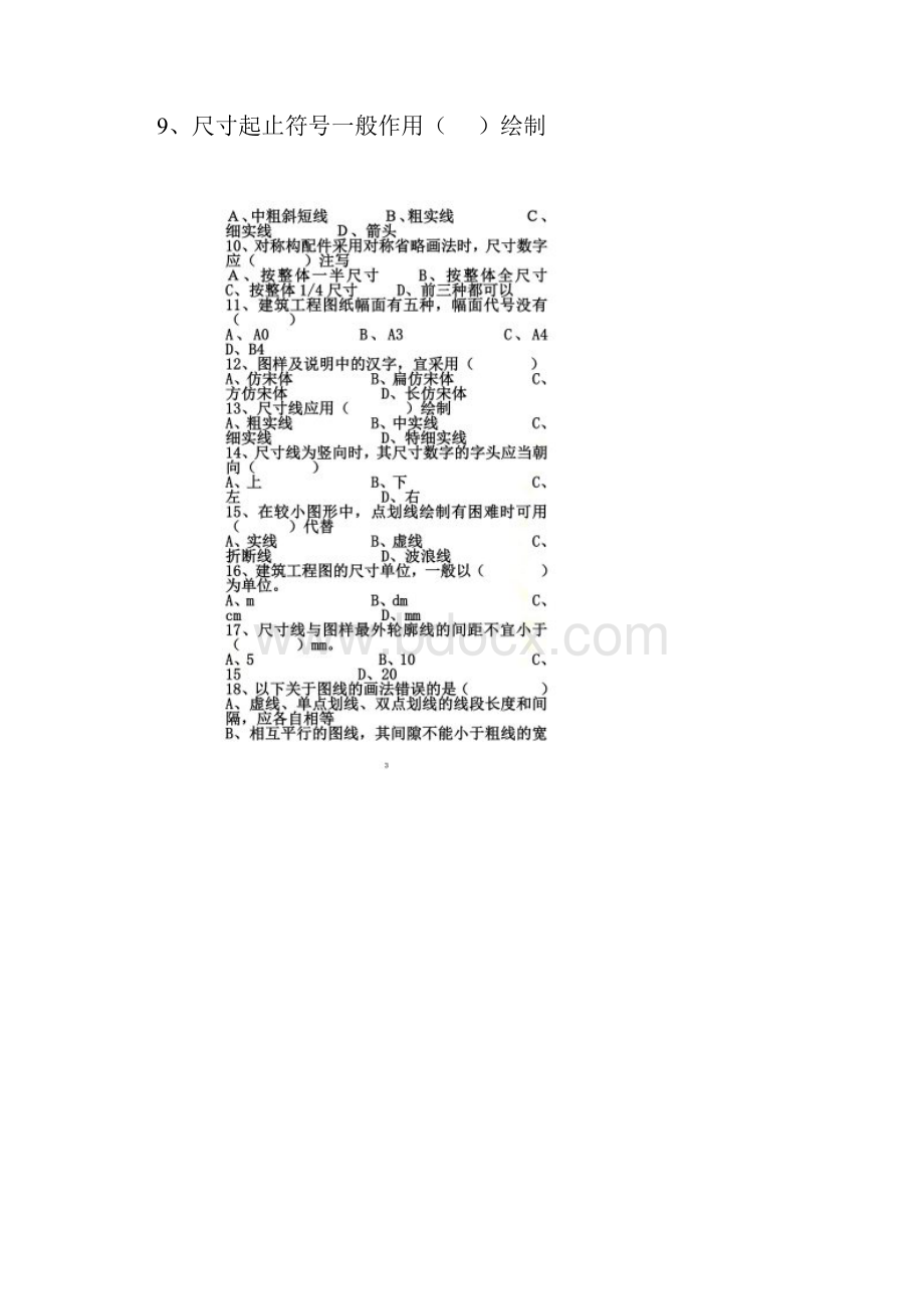 《房屋构造与识图》习题库.docx_第2页