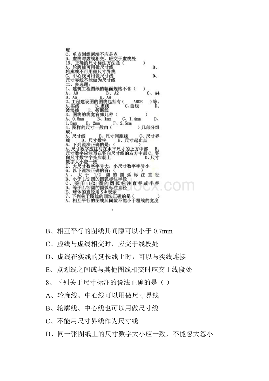 《房屋构造与识图》习题库.docx_第3页