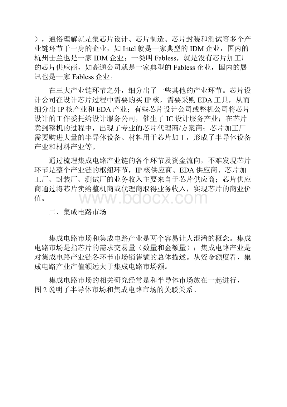 对集成电路产业的认识和思考.docx_第2页