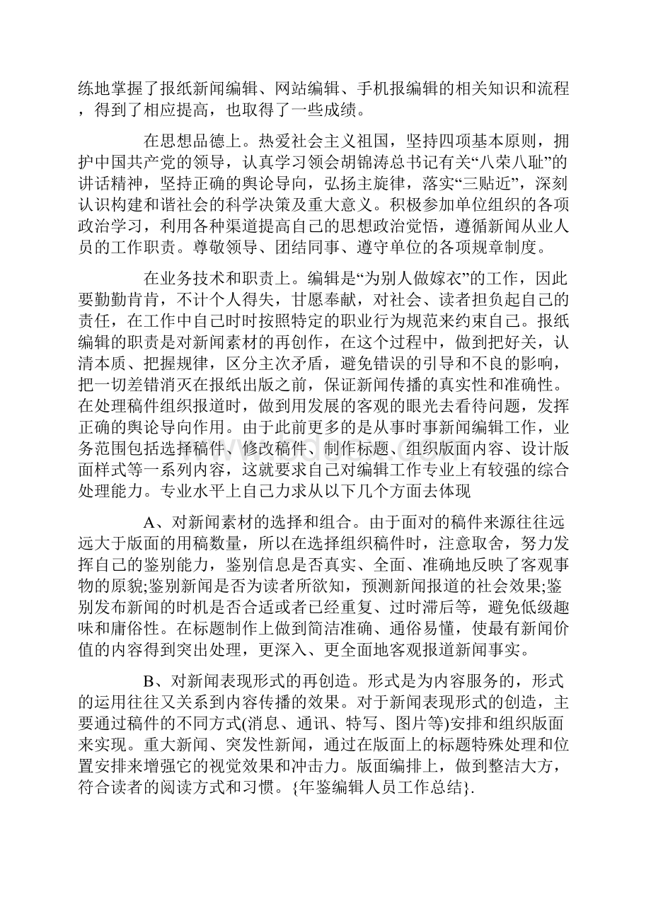 年鉴编辑人员工作总结.docx_第3页