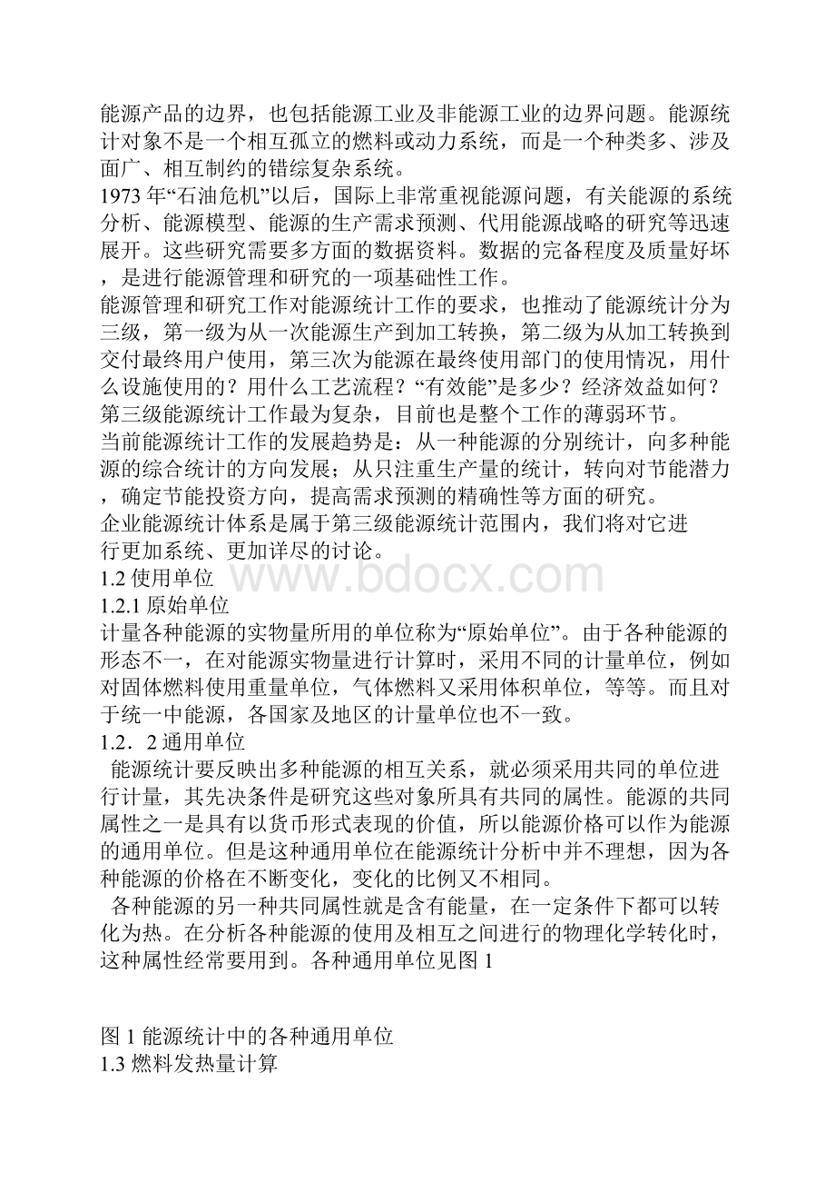 企业能源统计报表填报讲解.docx_第2页