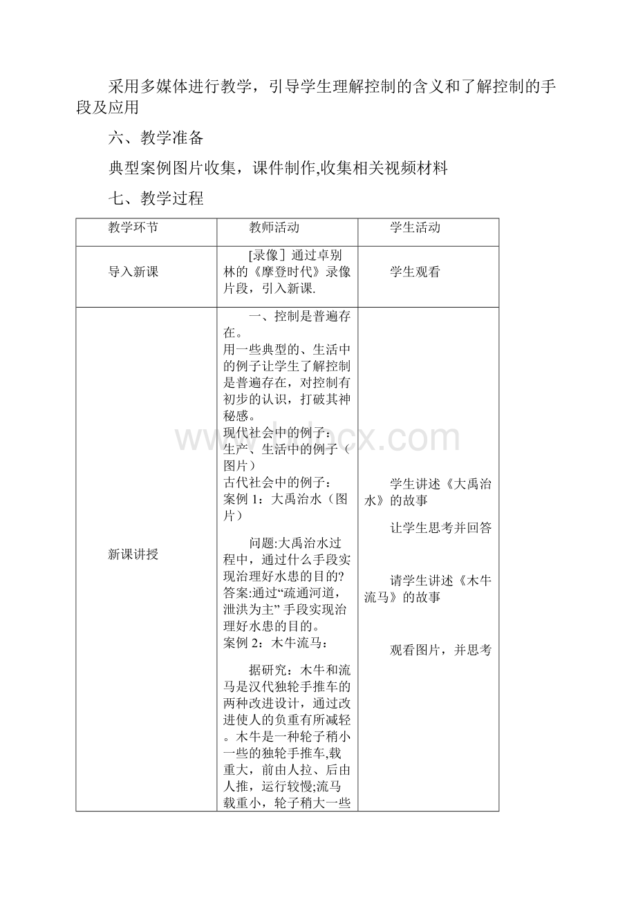 通用技术 控制与设计教案范本模板.docx_第2页