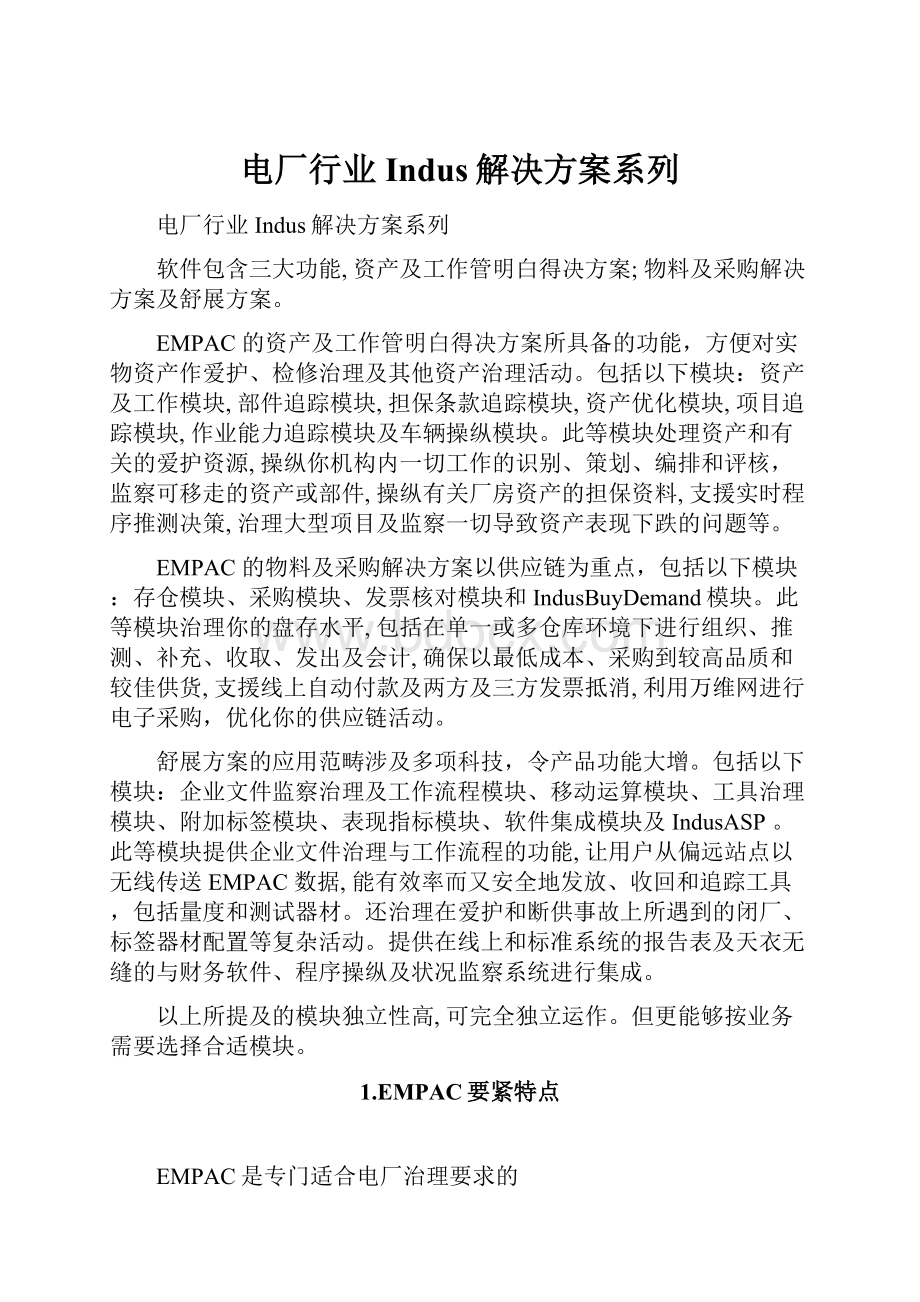 电厂行业Indus解决方案系列.docx