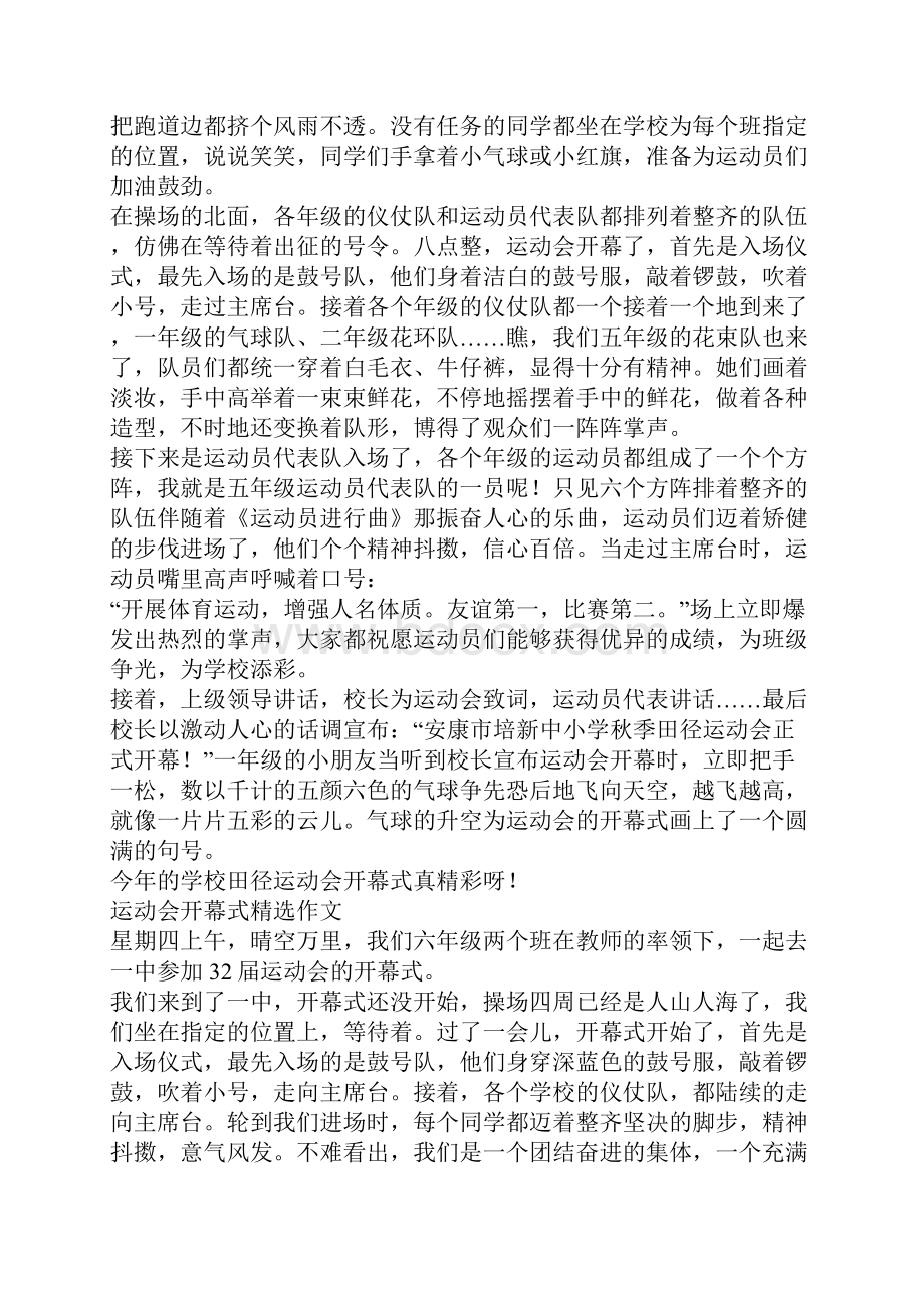 运动会开幕式精选作文.docx_第2页