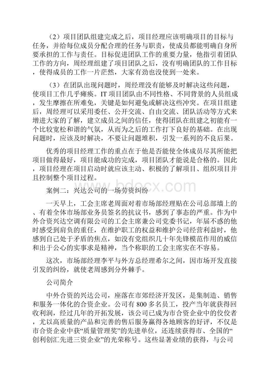 人力资源管理案例分析同名10830.docx_第2页