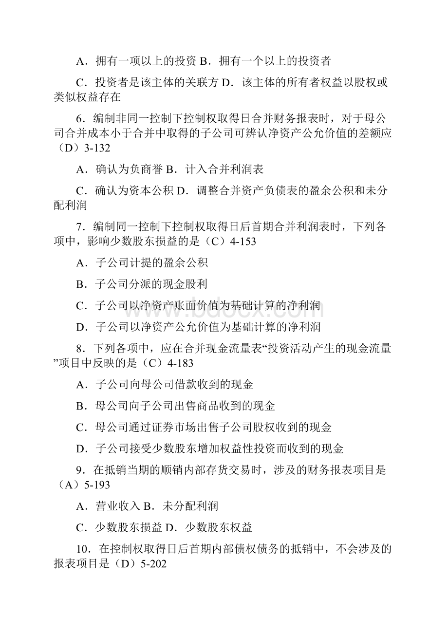 全国自学考试00159高级财务会计试题答案.docx_第2页