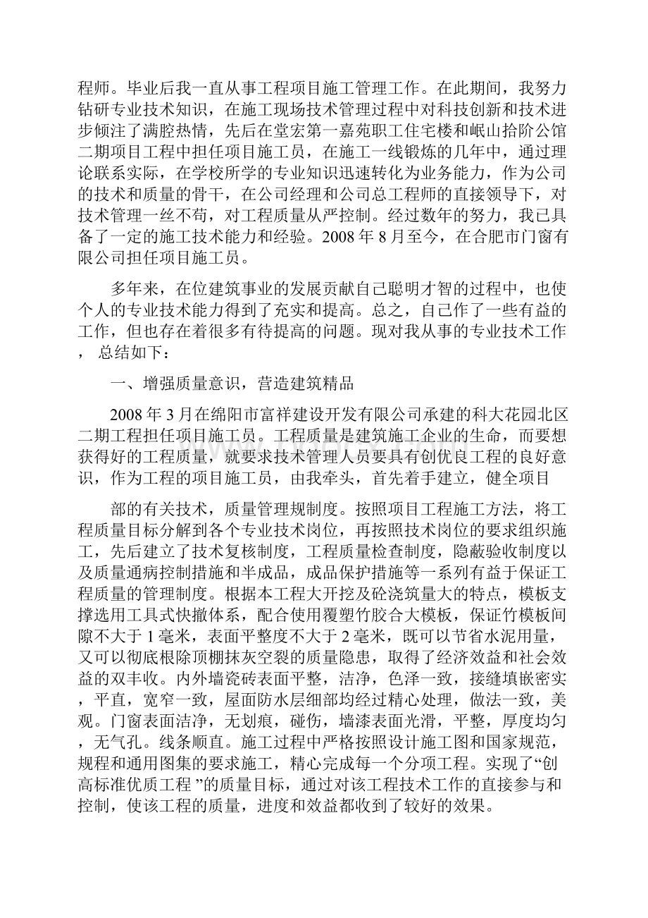 职称评审工作情况汇报.docx_第3页