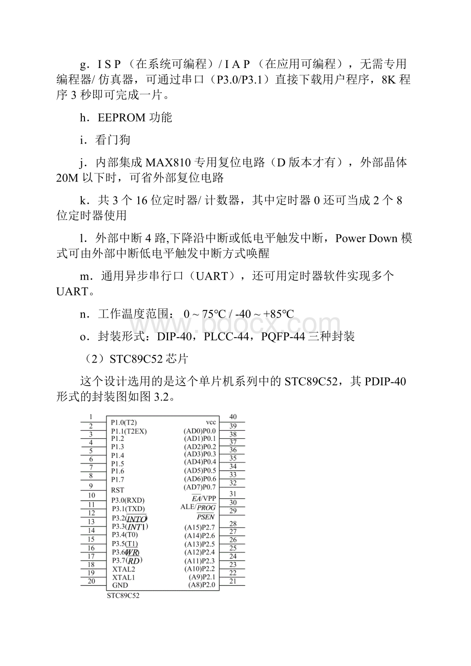 家用中央空调控制器设计.docx_第3页