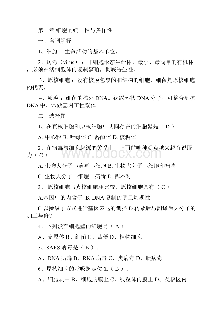 翟中和第四版细胞生物学19章习题及答案.docx_第3页