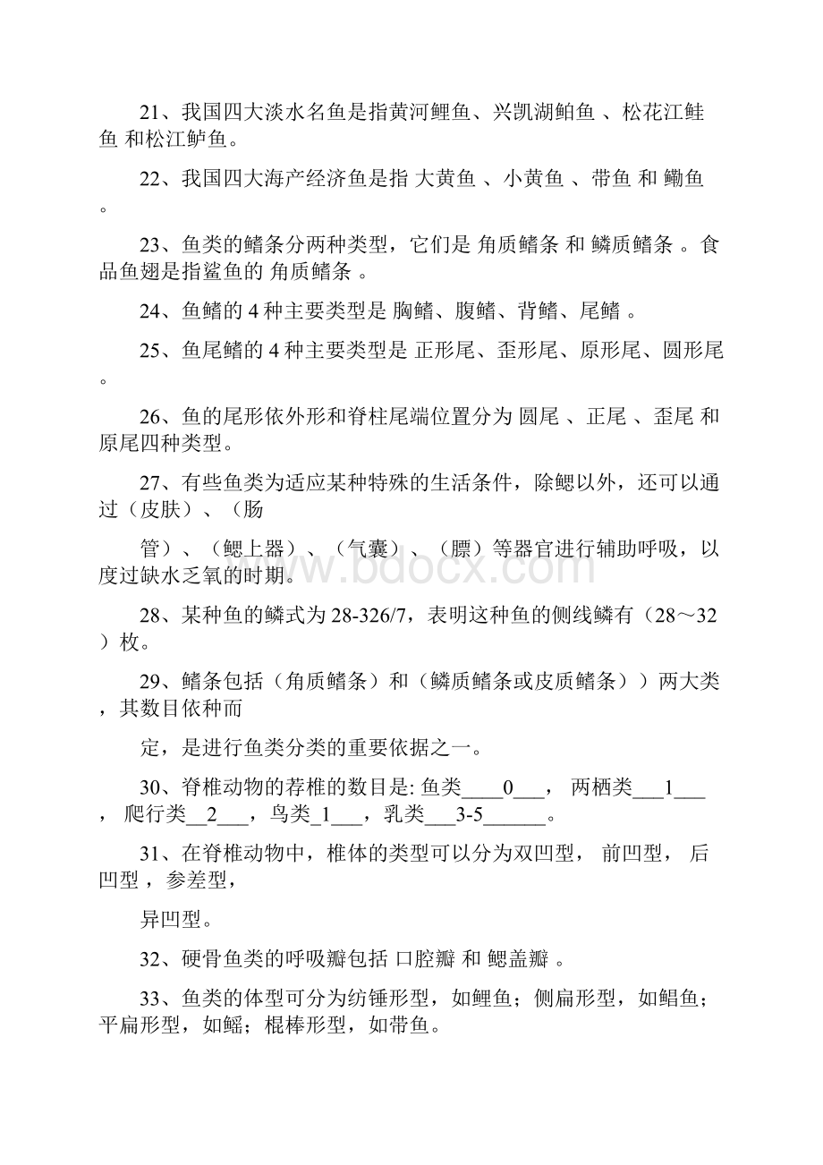 邯郸市肥乡区第一中学竞赛+动物学复习资料二带答案.docx_第3页