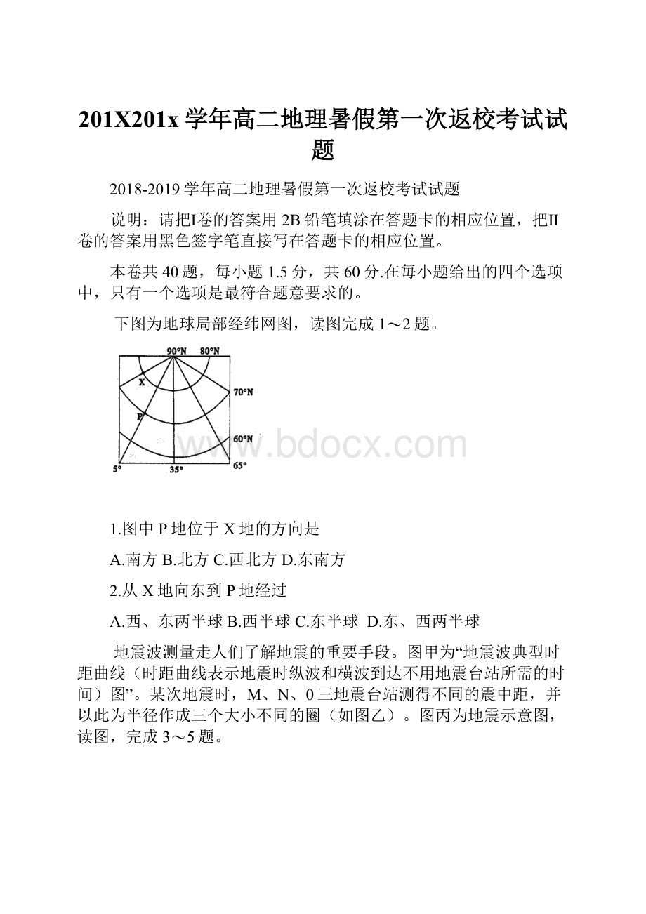 201X201x学年高二地理暑假第一次返校考试试题.docx_第1页