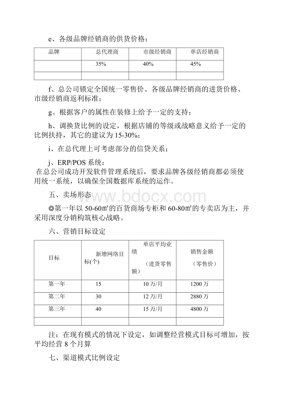 渠道拓展方案.docx_第3页