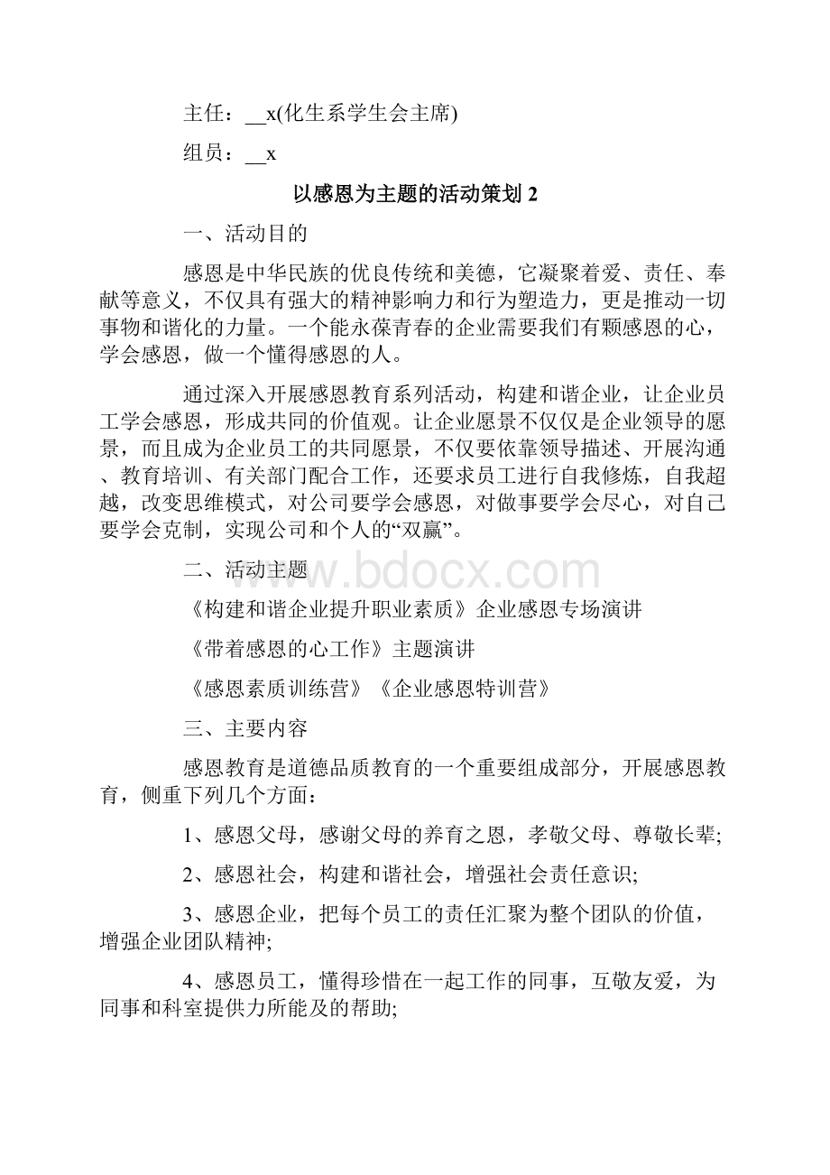 以感恩为主题的活动策划.docx_第3页