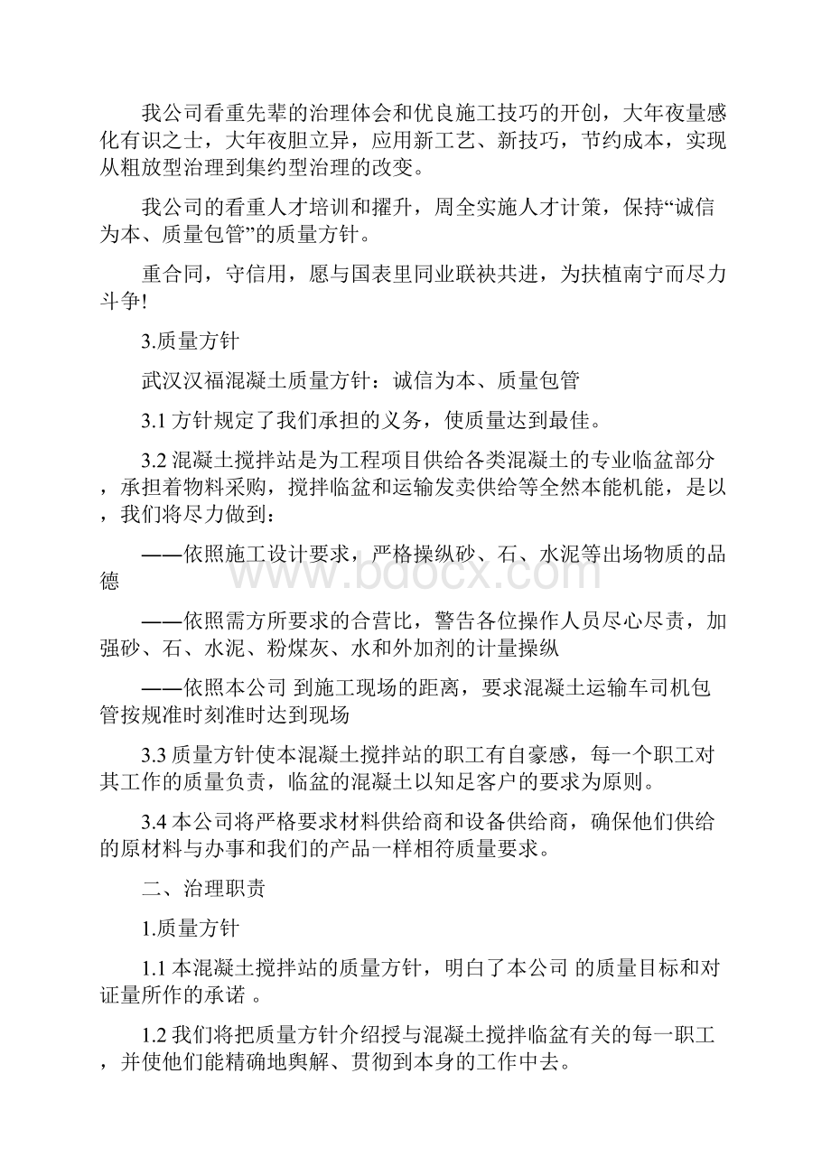 中建三局质量保证手册.docx_第2页