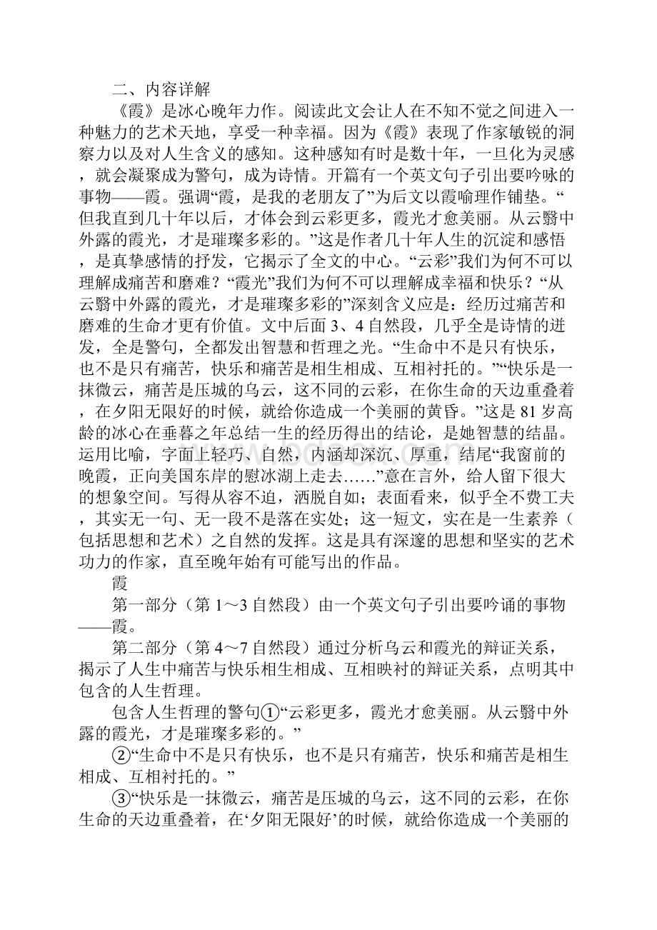 散文两篇教案.docx_第3页