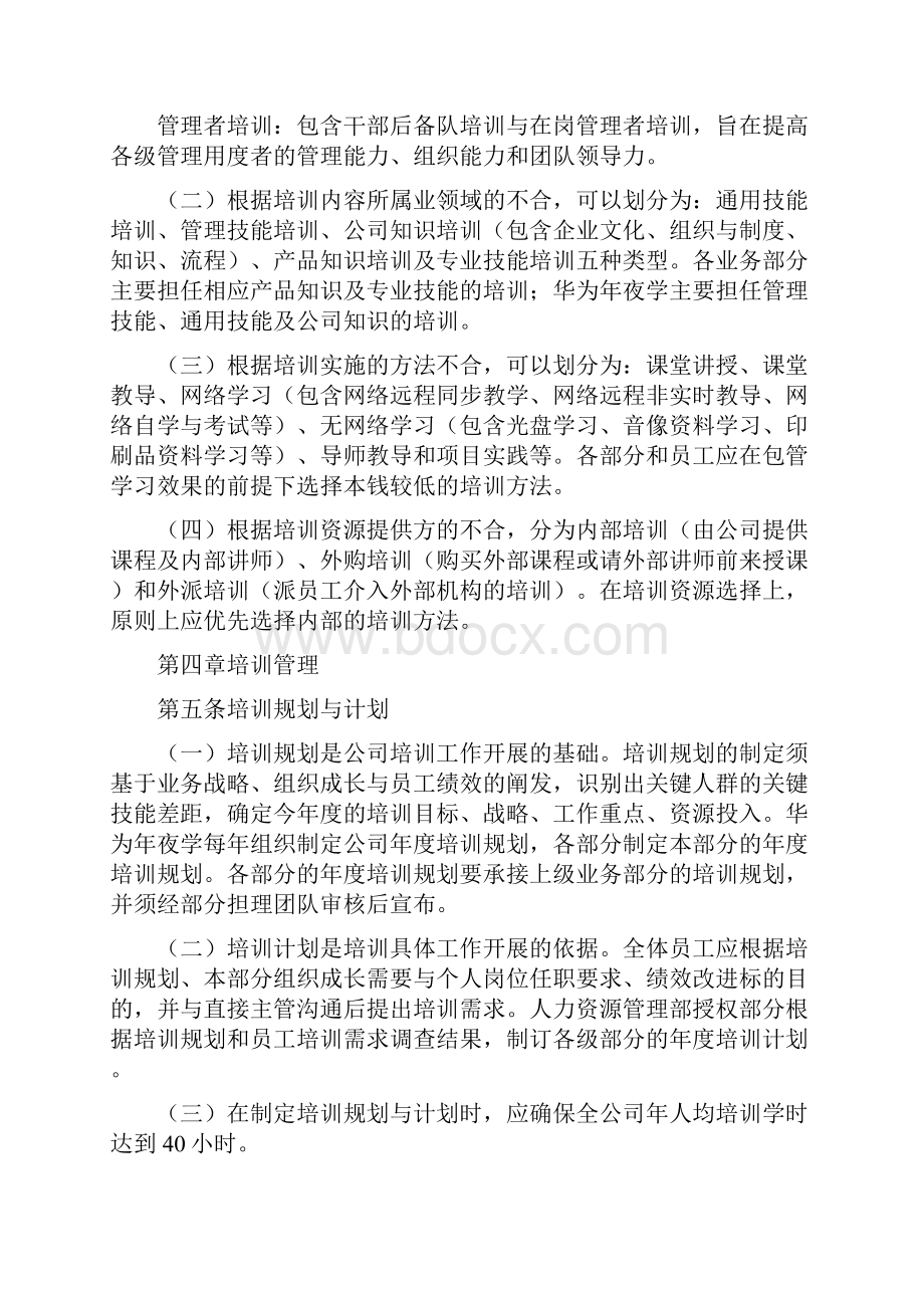 华为培训管理规定.docx_第3页