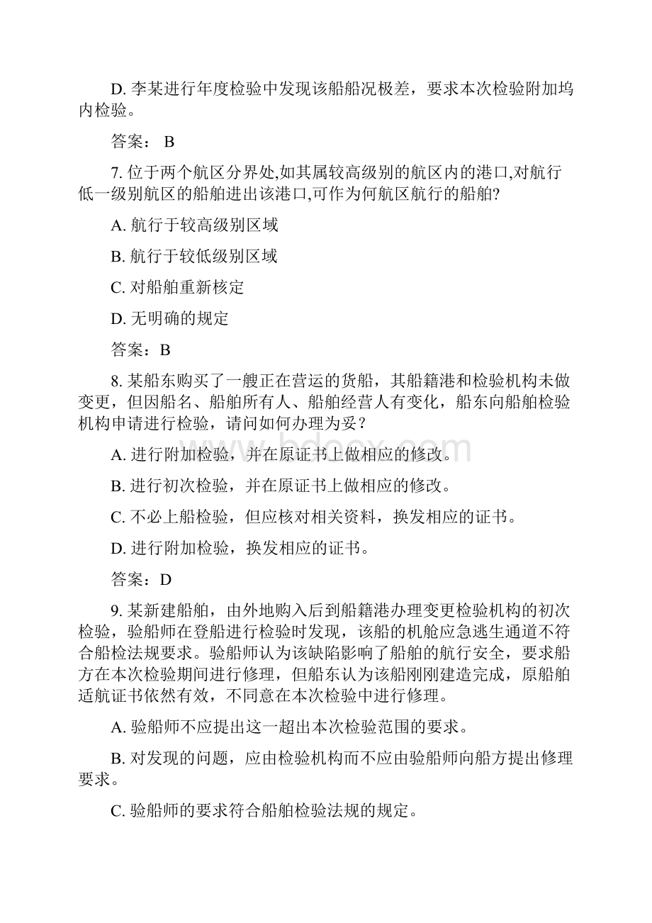 注册验船师资格考试试题库之精选.docx_第3页