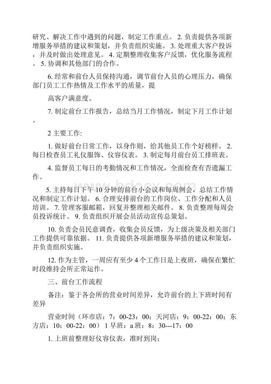 健身房前台规章制度.docx_第3页