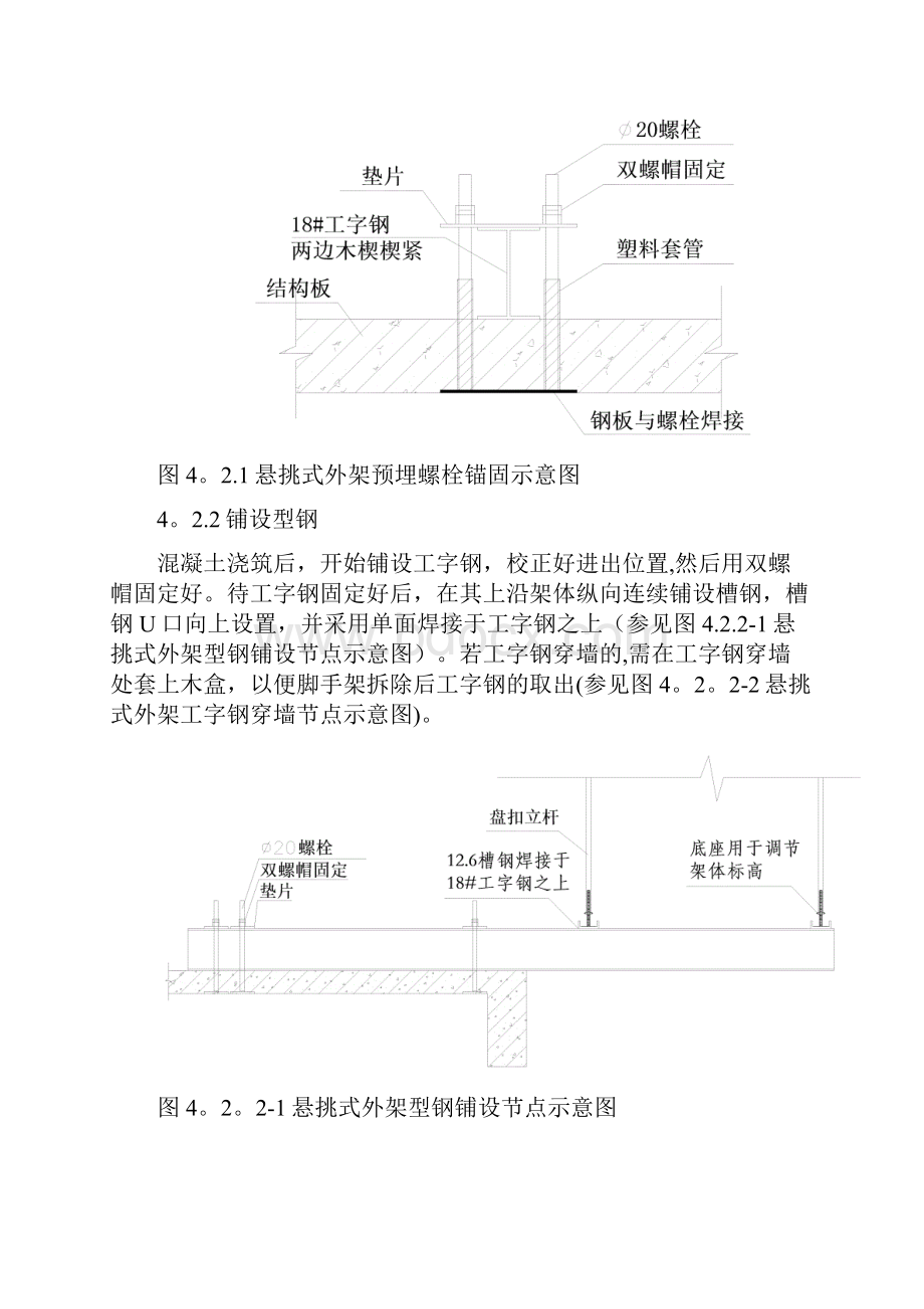 外墙承插型盘扣式钢管脚手架施工工法.docx_第3页