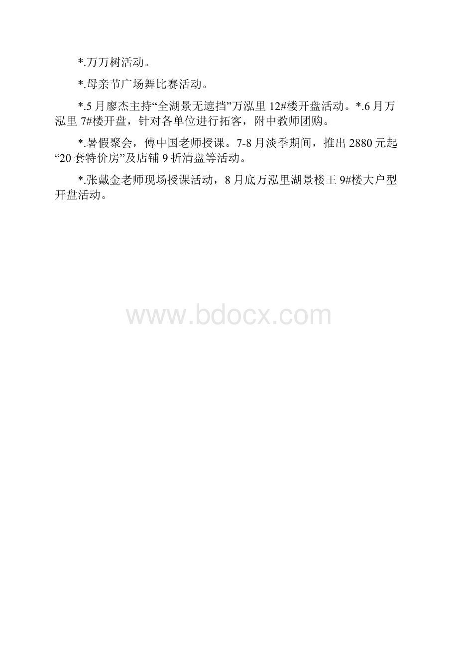 工作总结范文地产高管年终总结.docx_第2页