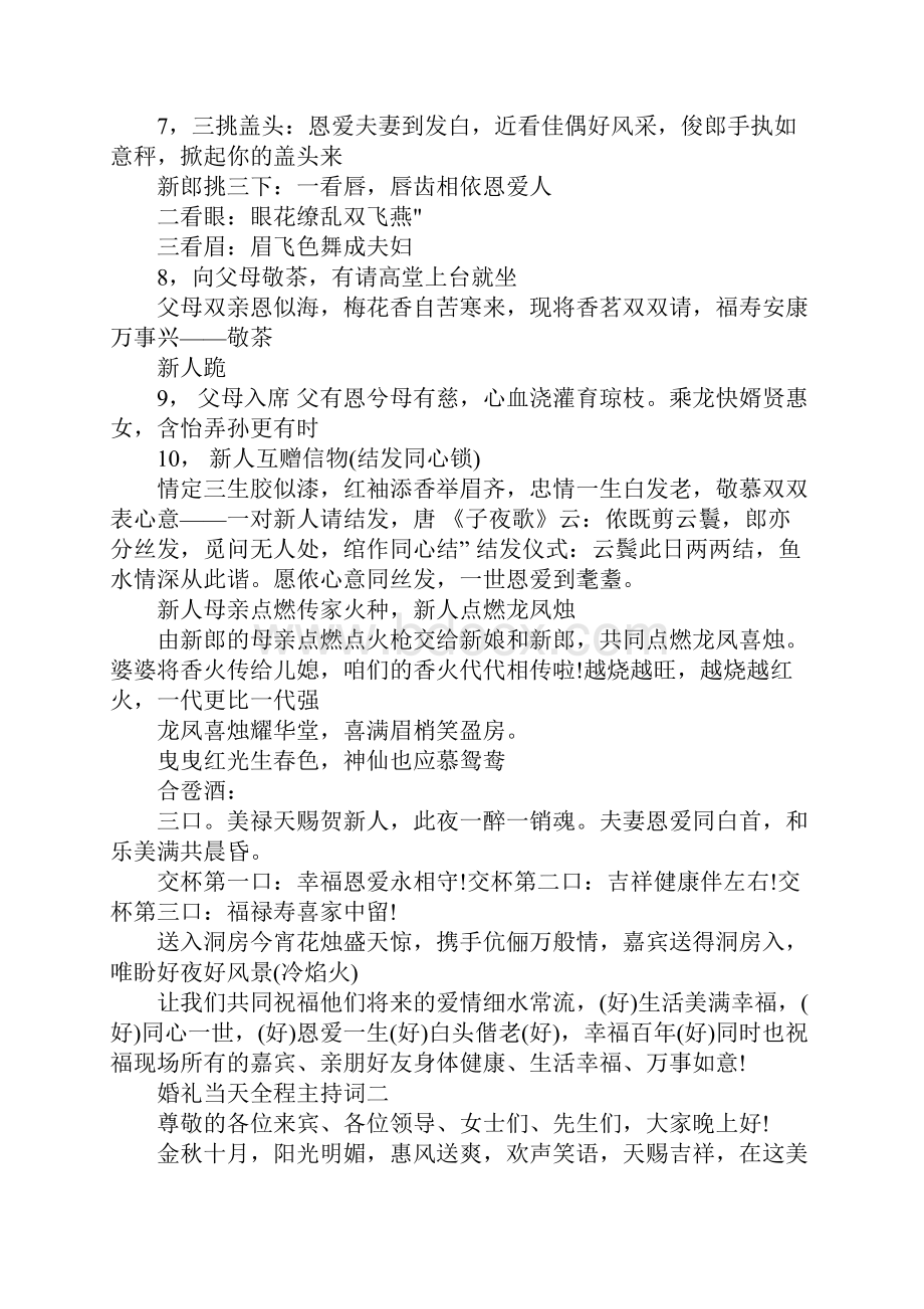 婚礼当天全程主持词.docx_第2页