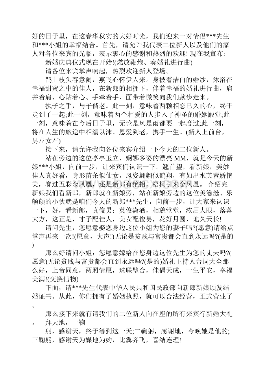 婚礼当天全程主持词.docx_第3页