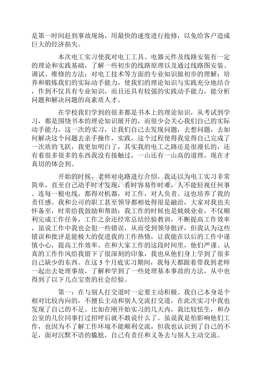 电力顶岗实习报告4篇.docx_第2页