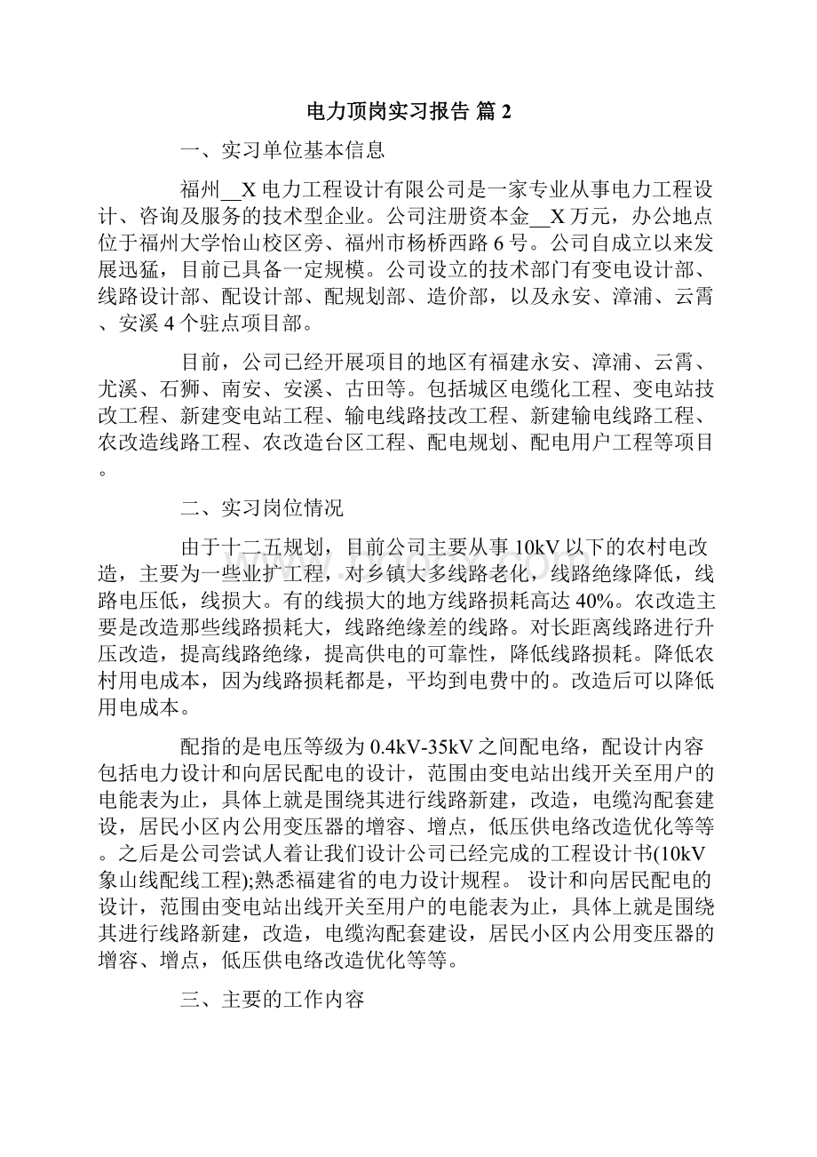 电力顶岗实习报告4篇.docx_第3页