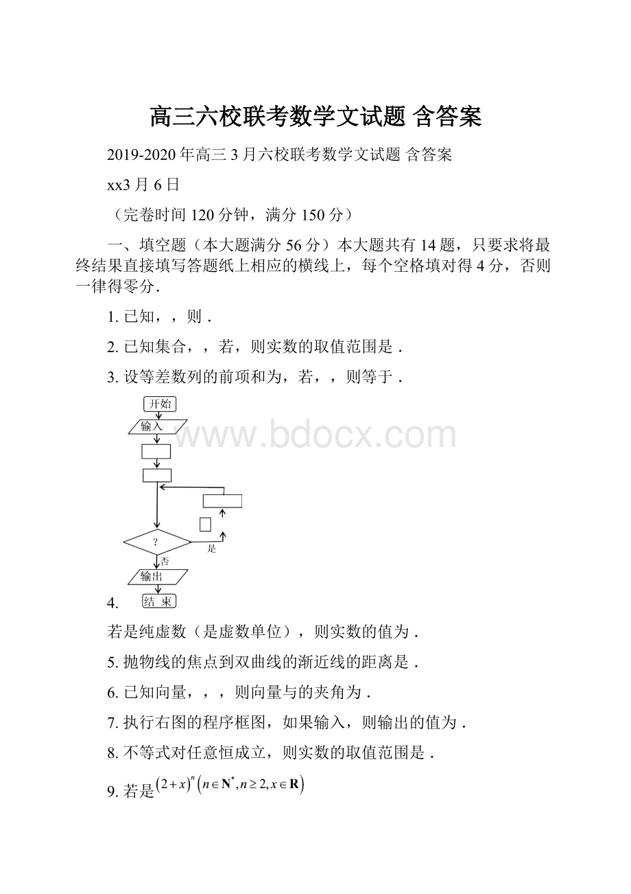 高三六校联考数学文试题 含答案.docx