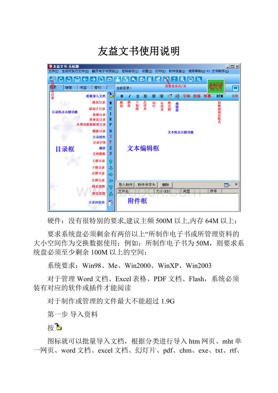 友益文书使用说明.docx