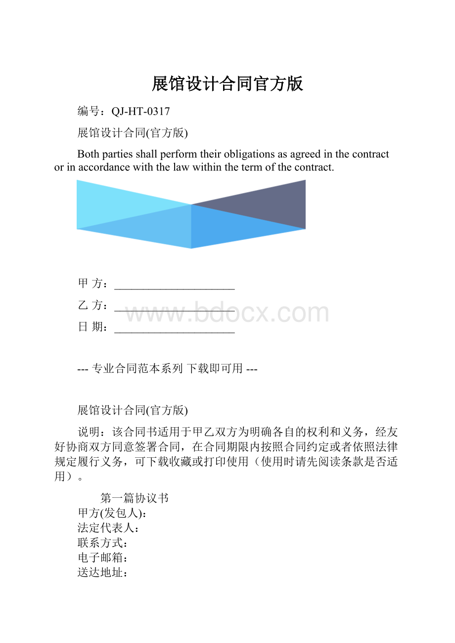 展馆设计合同官方版.docx_第1页