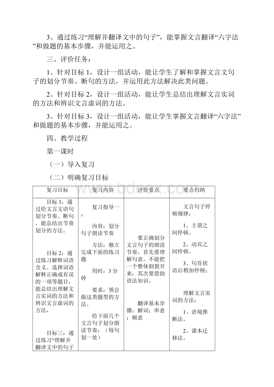 人教版九年级语文中考二轮复习训练复习教案 共2课时.docx_第2页