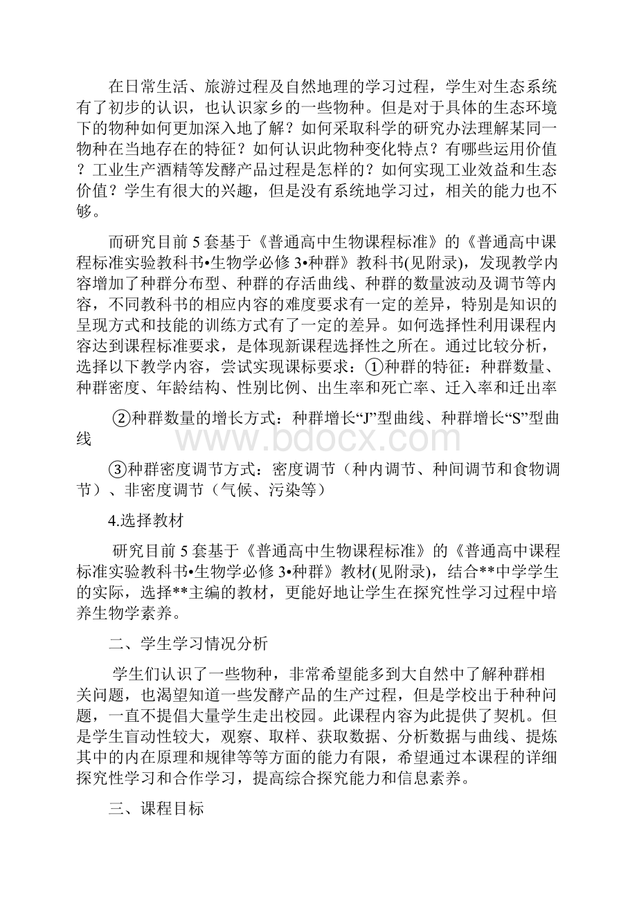 种群教学设计.docx_第2页