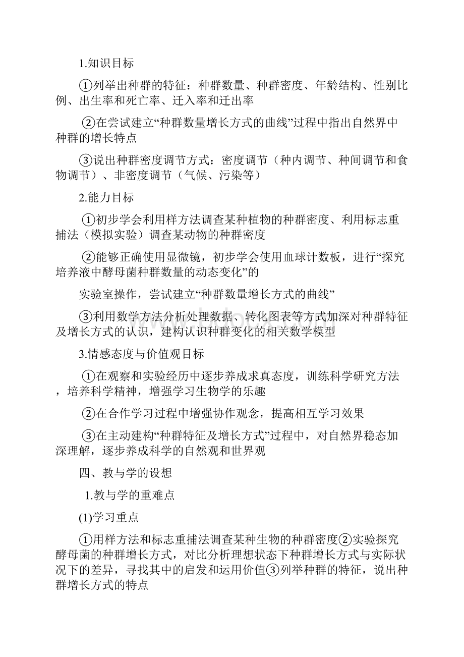 种群教学设计.docx_第3页