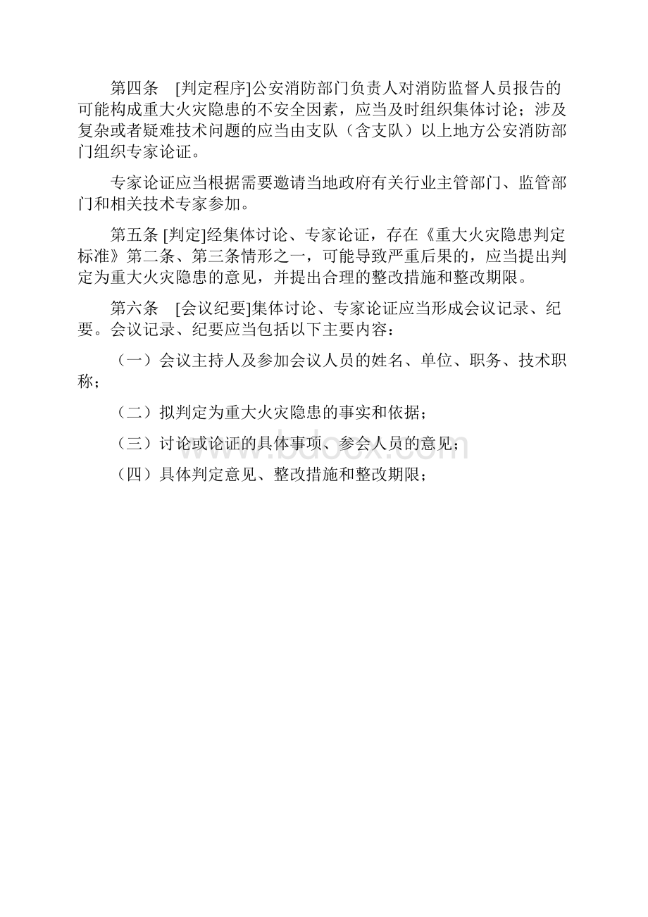 重大火灾隐患判定督办及立销案办法.docx_第2页