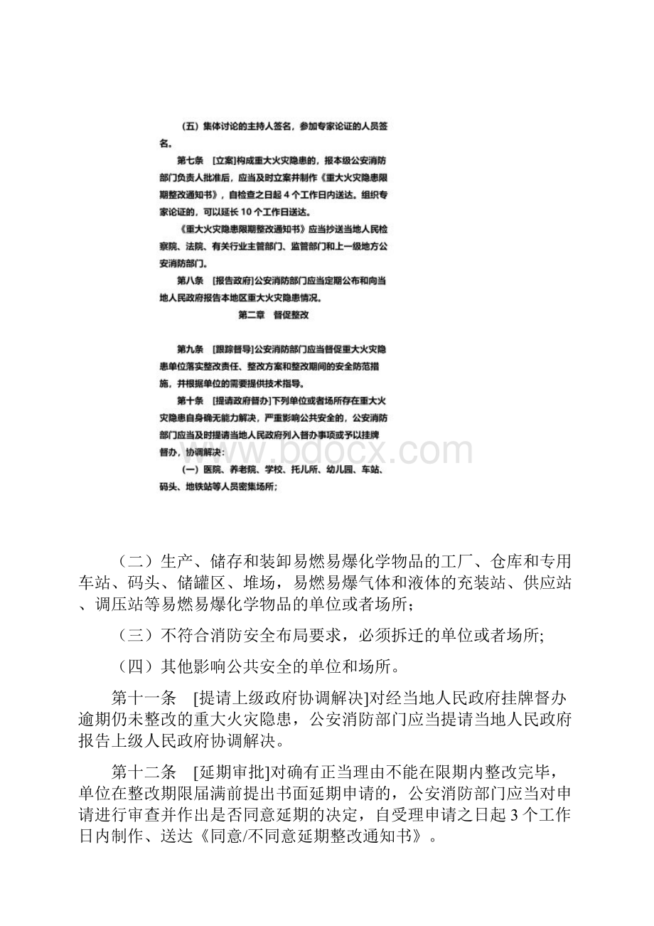 重大火灾隐患判定督办及立销案办法.docx_第3页